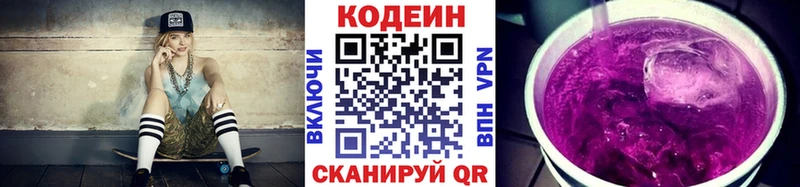 Codein Purple Drank  Купить  Заполярный 